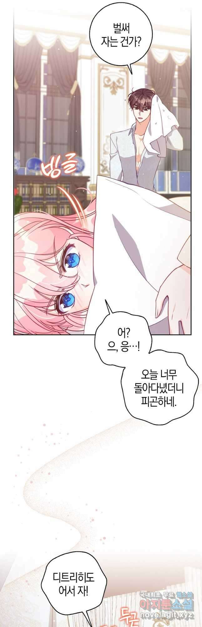 악당 대공님의 귀하디귀한 여동생 116화 5