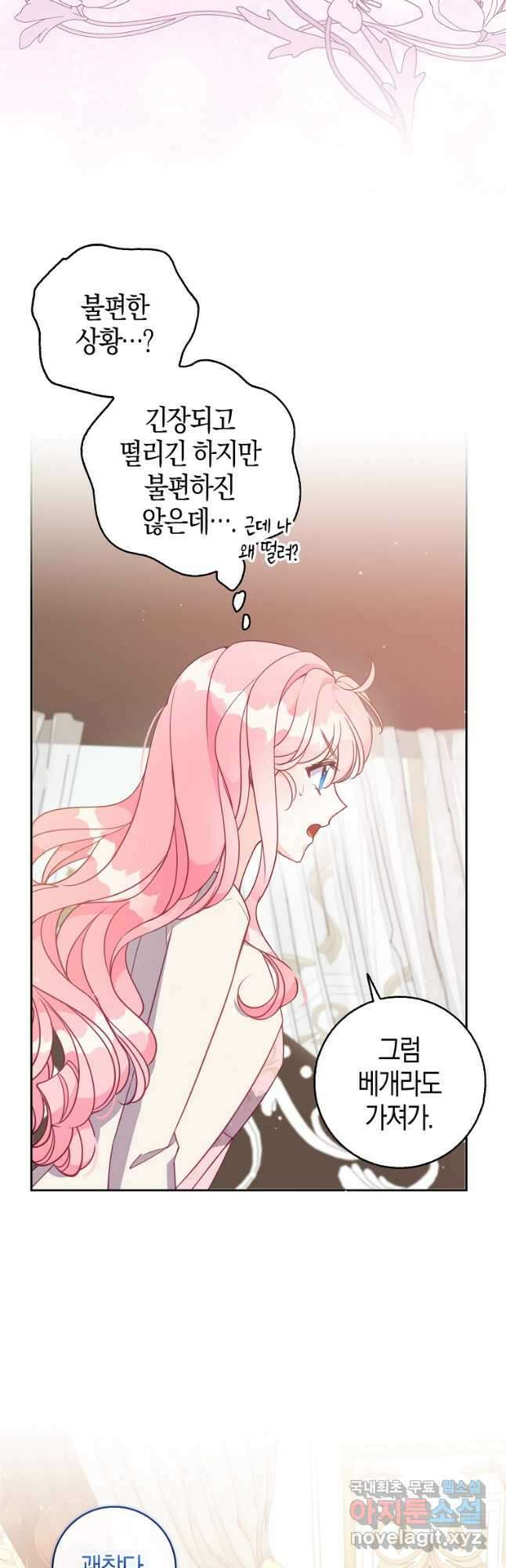 악당 대공님의 귀하디귀한 여동생 116화 11