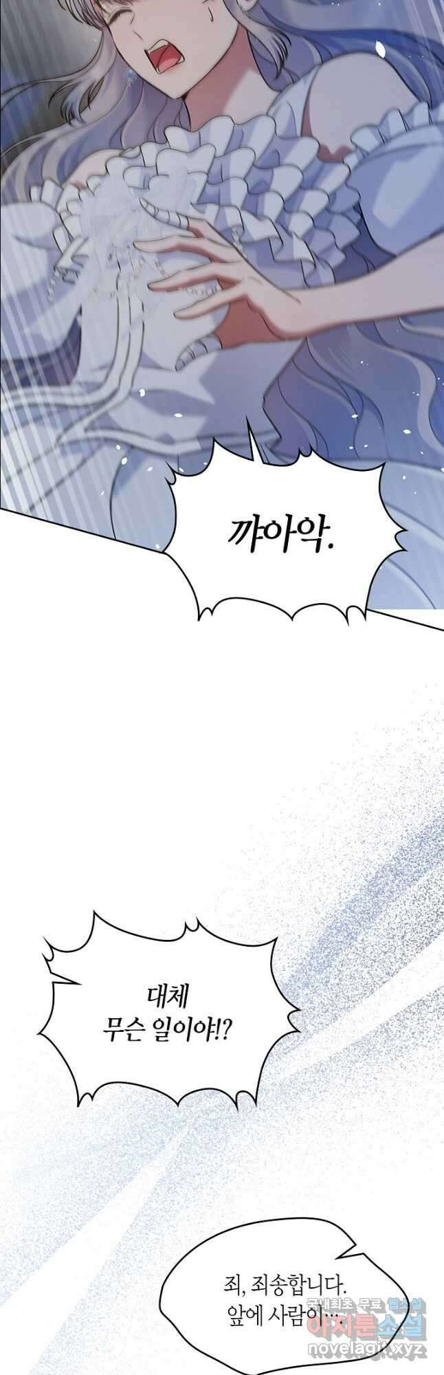 여주의 첫사랑을 빼앗아 버렸다 29화 7