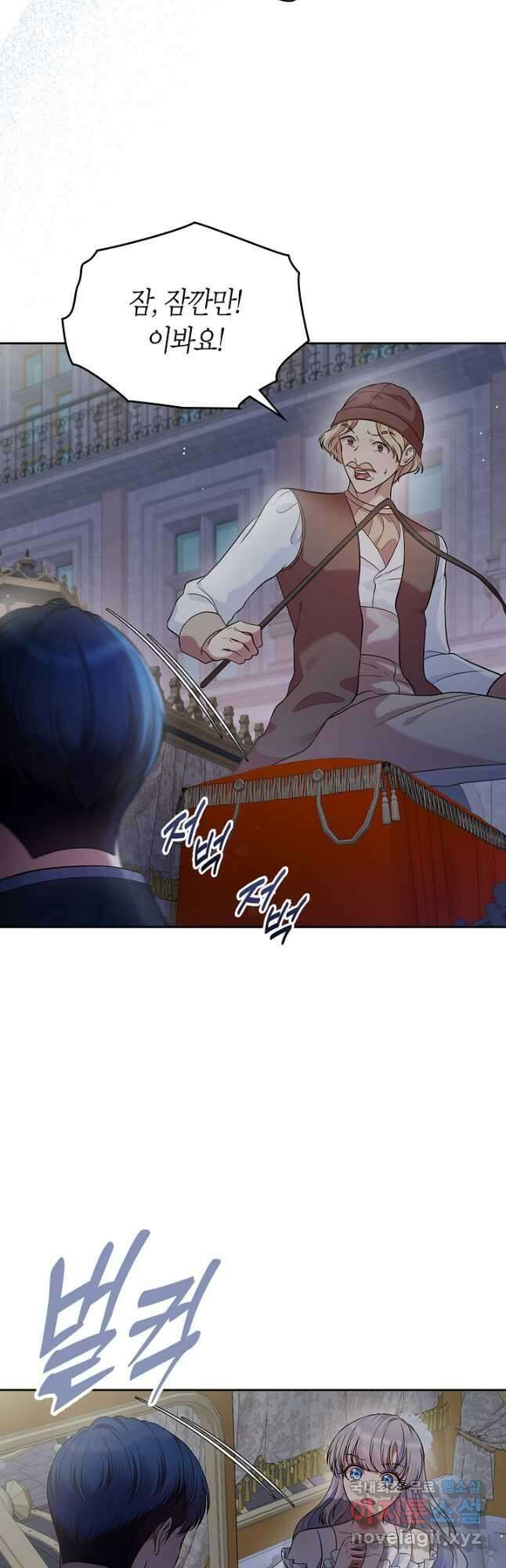 여주의 첫사랑을 빼앗아 버렸다 29화 8