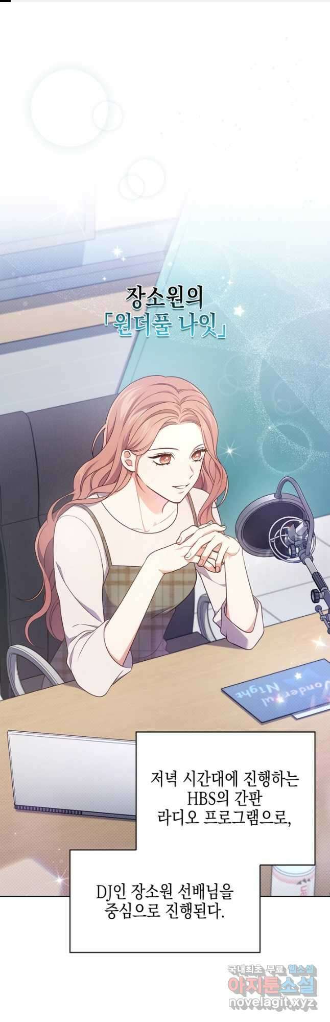이번 생은 우주대스타 23화 1