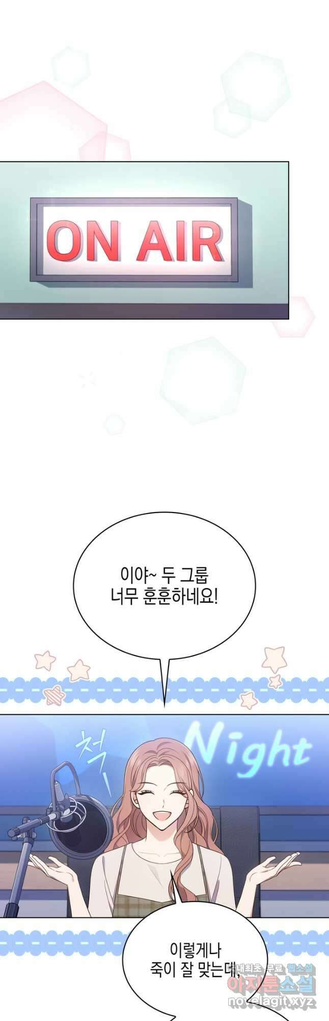 이번 생은 우주대스타 23화 2