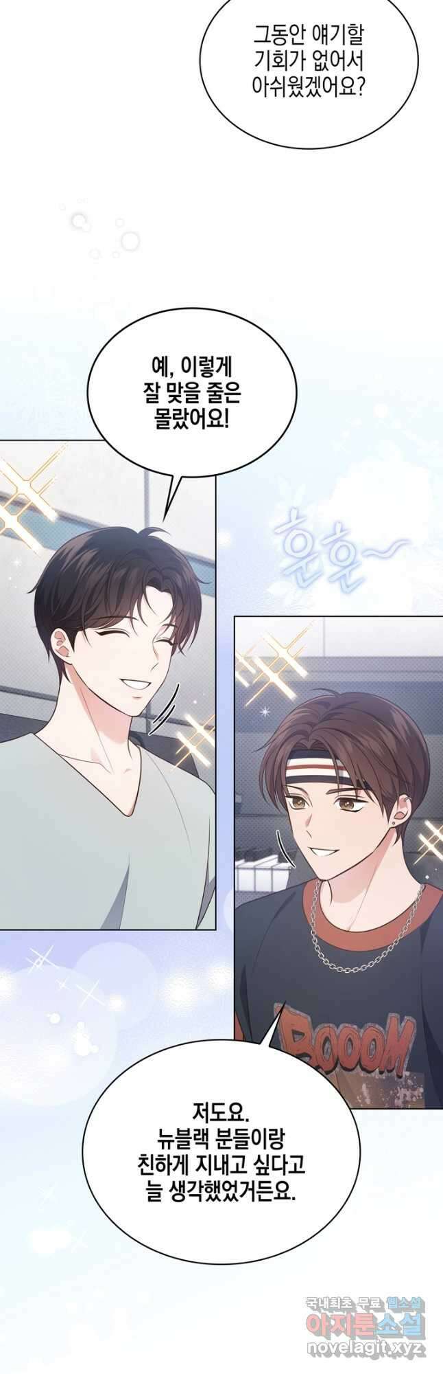 이번 생은 우주대스타 23화 3