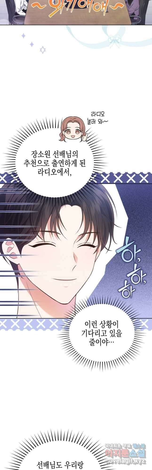 이번 생은 우주대스타 23화 5