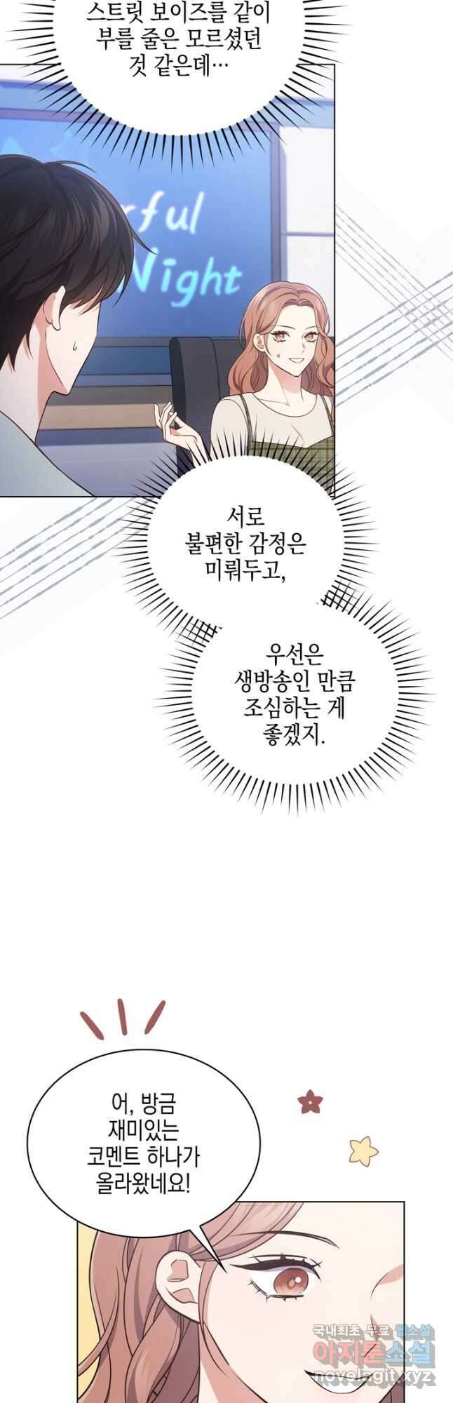 이번 생은 우주대스타 23화 6