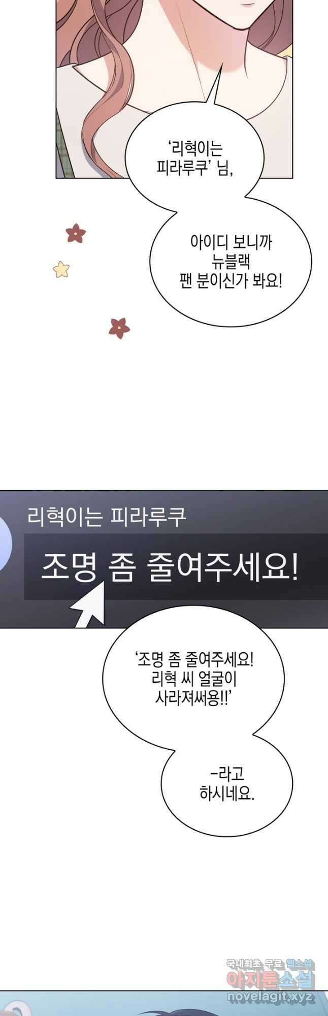이번 생은 우주대스타 23화 7