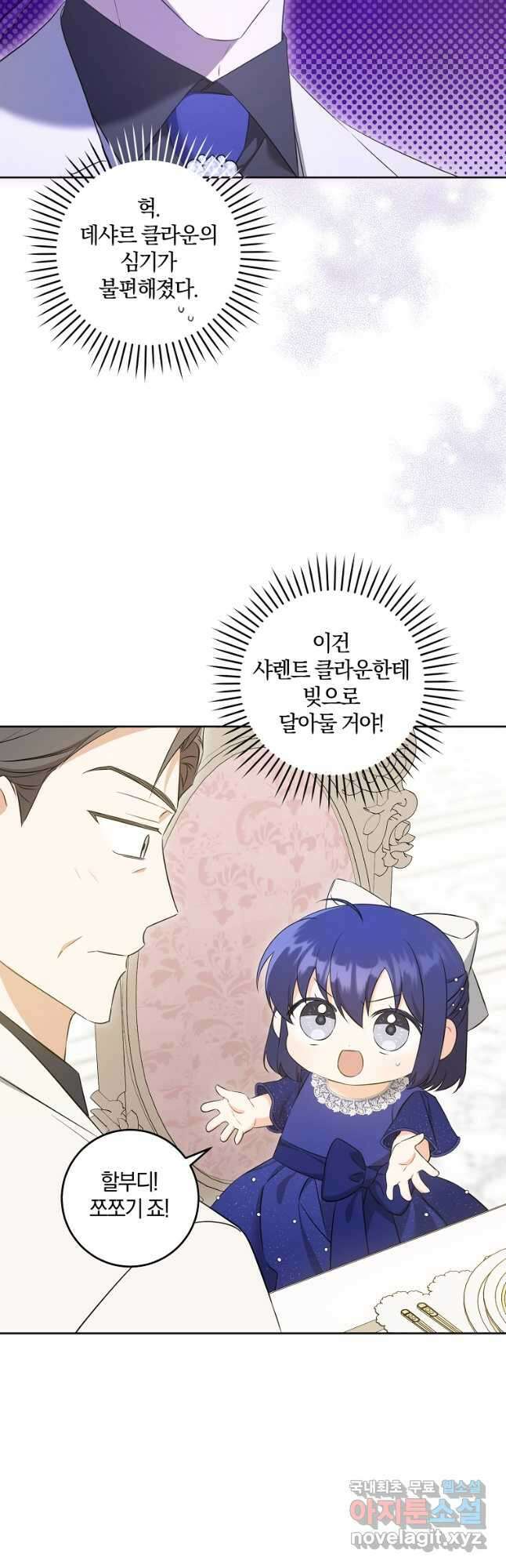 쪽쪽이를 주세요 75화 2