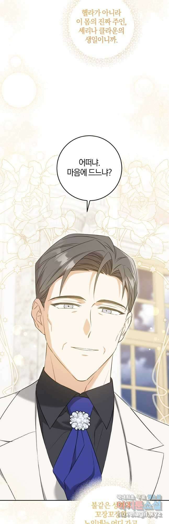 쪽쪽이를 주세요 75화 5