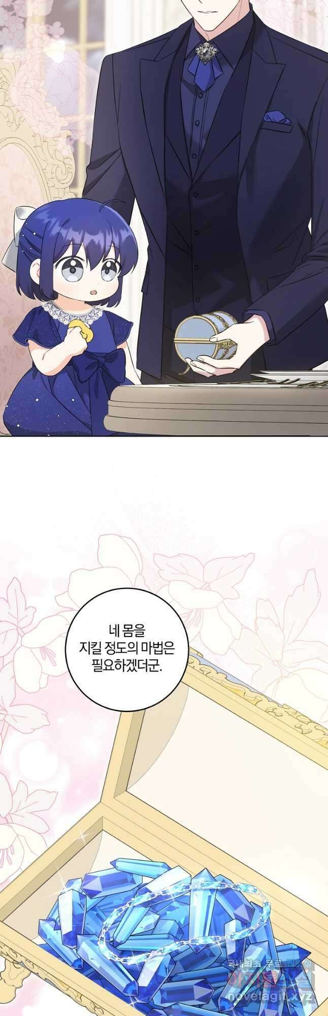 쪽쪽이를 주세요 75화 7