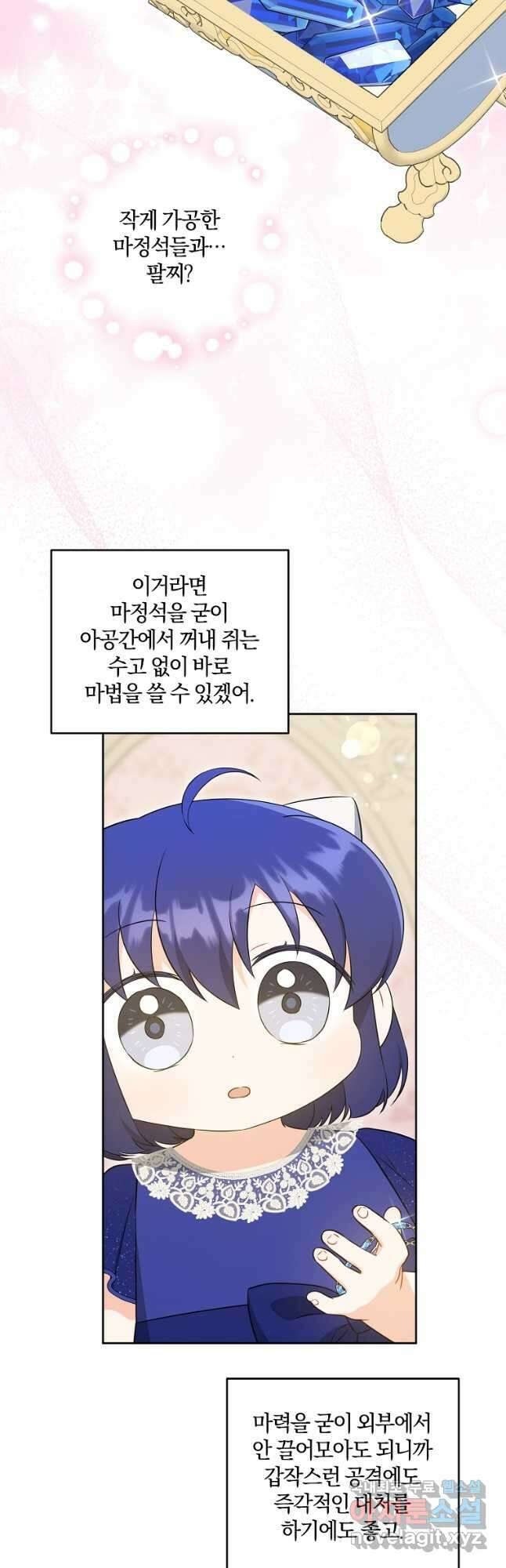 쪽쪽이를 주세요 75화 8