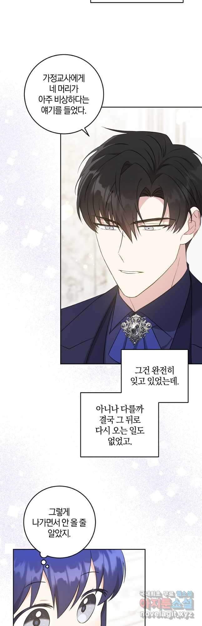 쪽쪽이를 주세요 75화 9