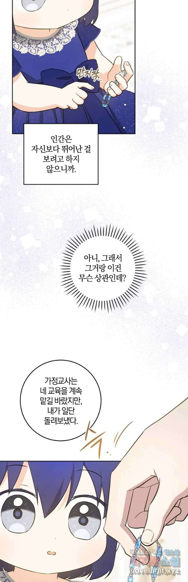 쪽쪽이를 주세요 75화 10