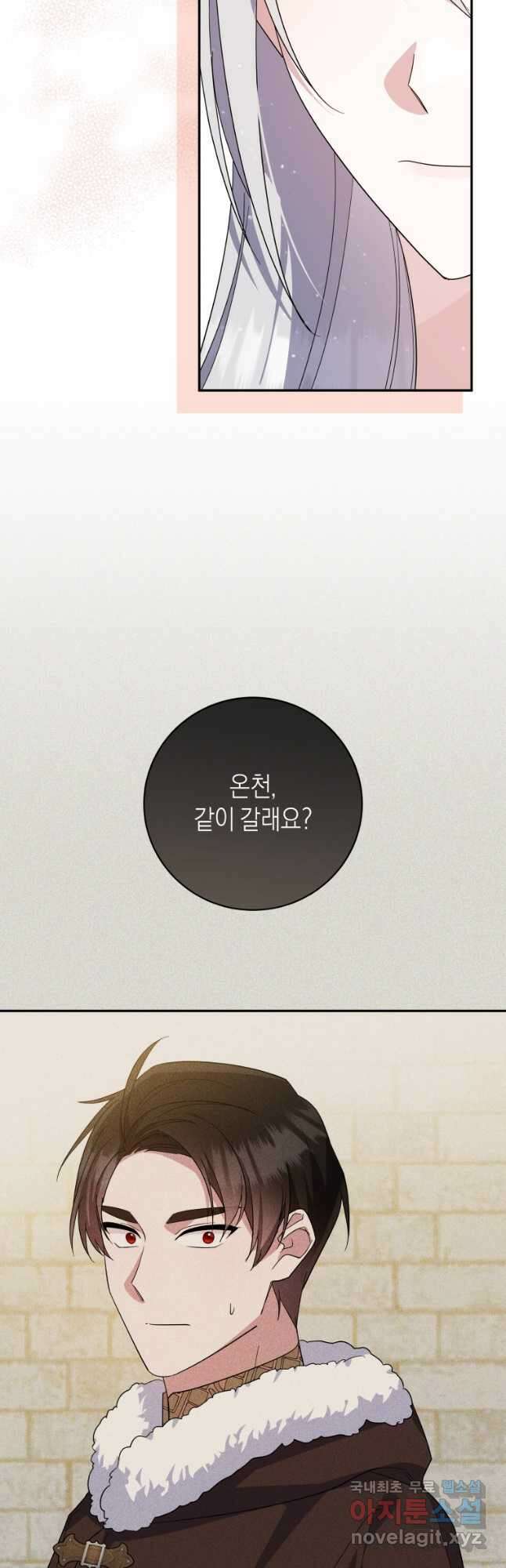 복수를 후원해 주세요 70화 2