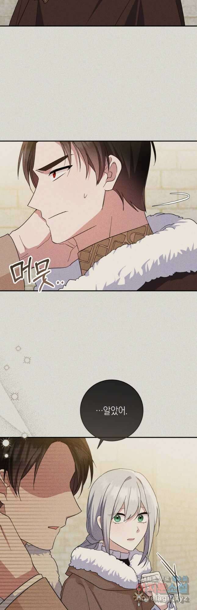 복수를 후원해 주세요 70화 3