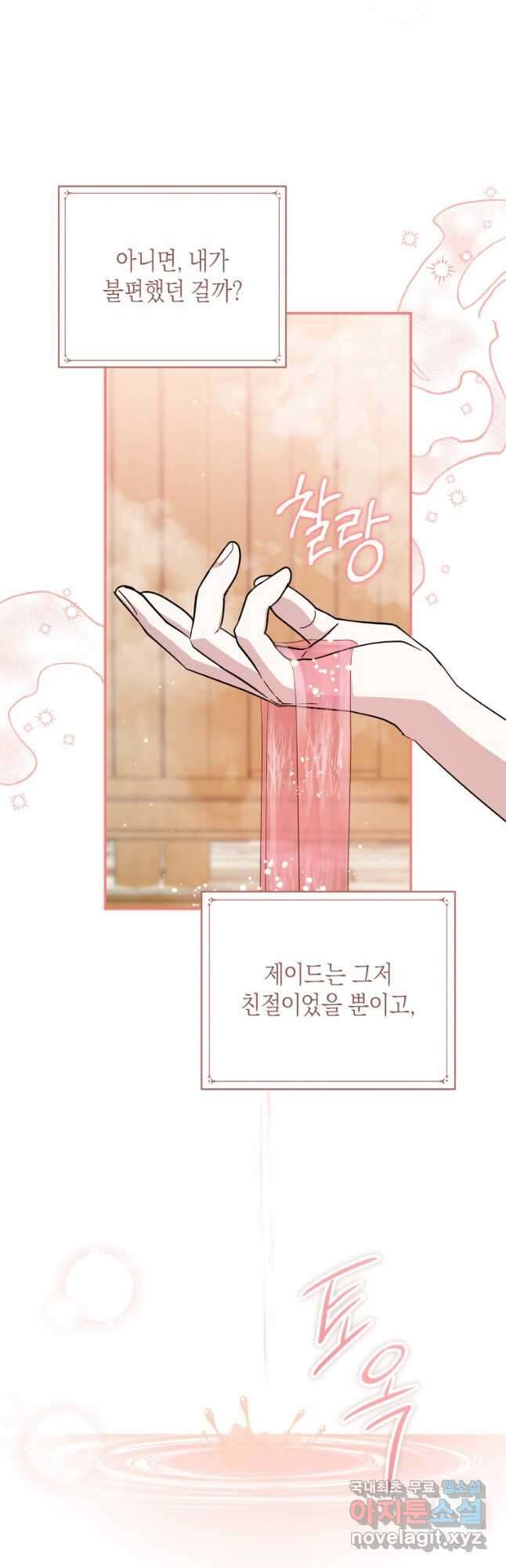복수를 후원해 주세요 70화 5
