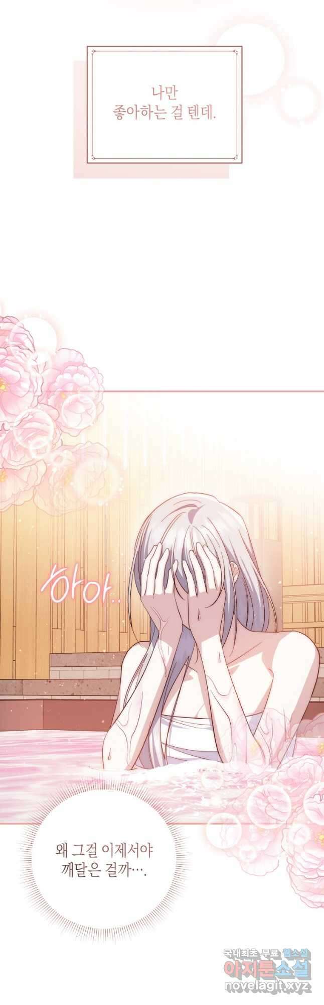 복수를 후원해 주세요 70화 6