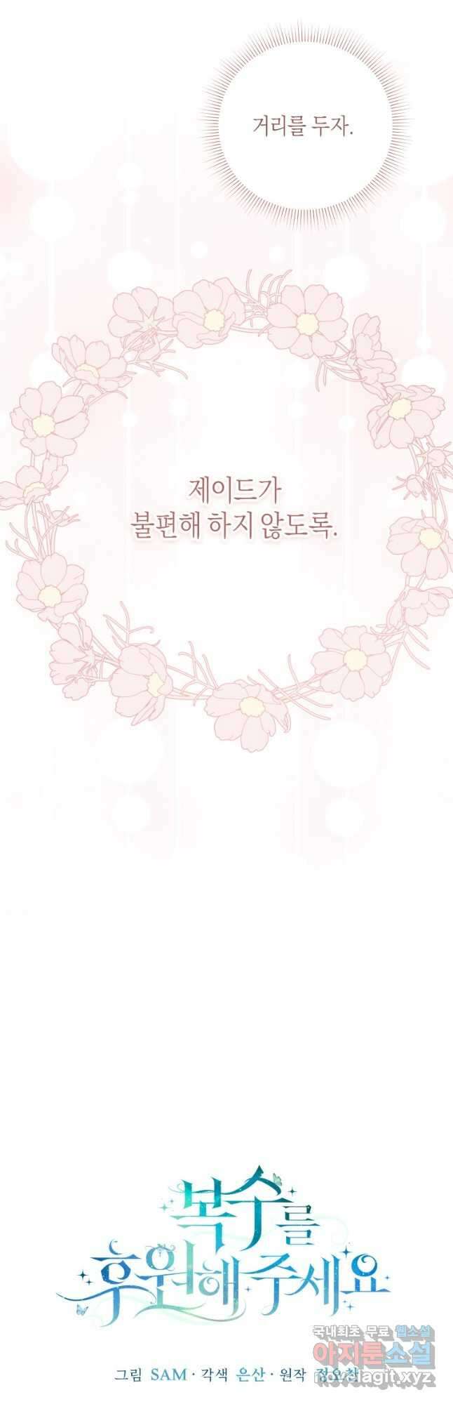 복수를 후원해 주세요 70화 7