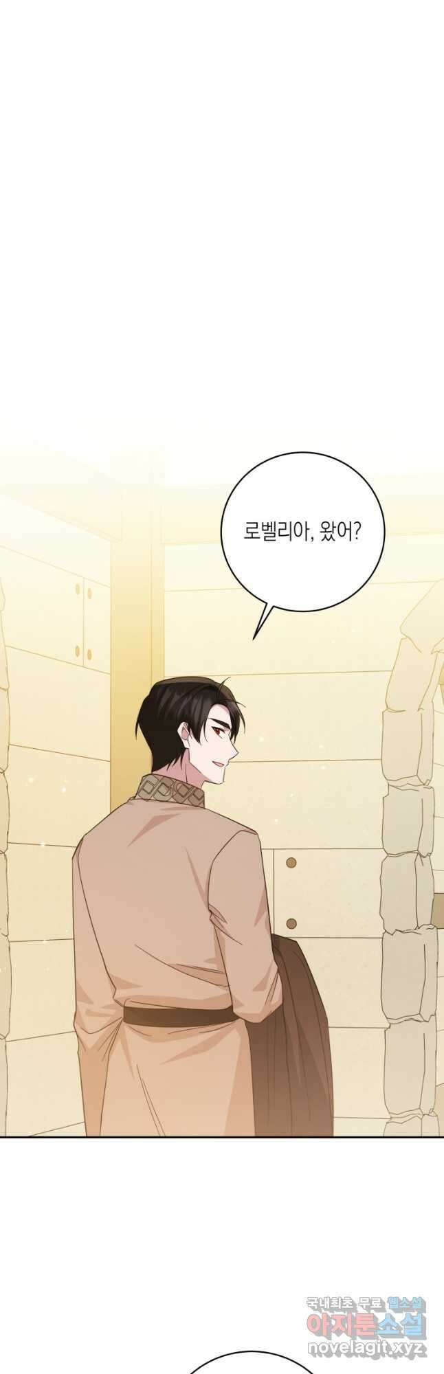 복수를 후원해 주세요 70화 8