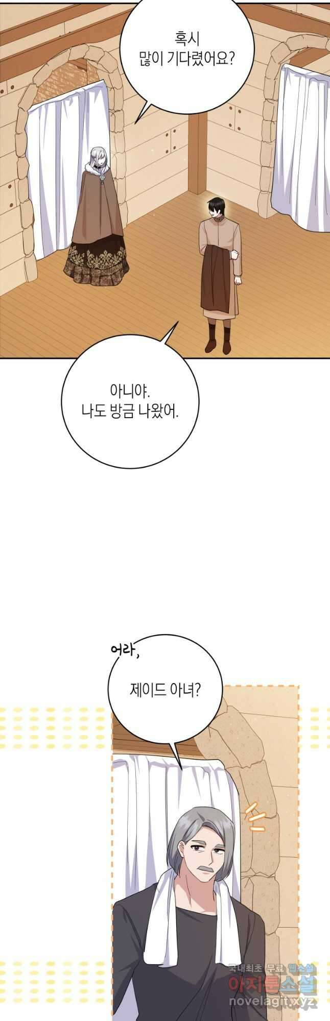 복수를 후원해 주세요 70화 9