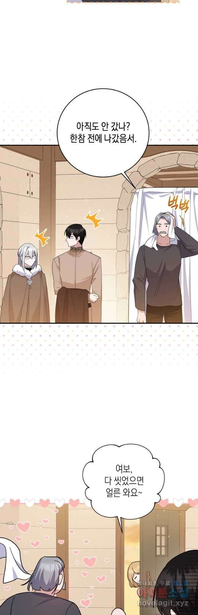 복수를 후원해 주세요 70화 10