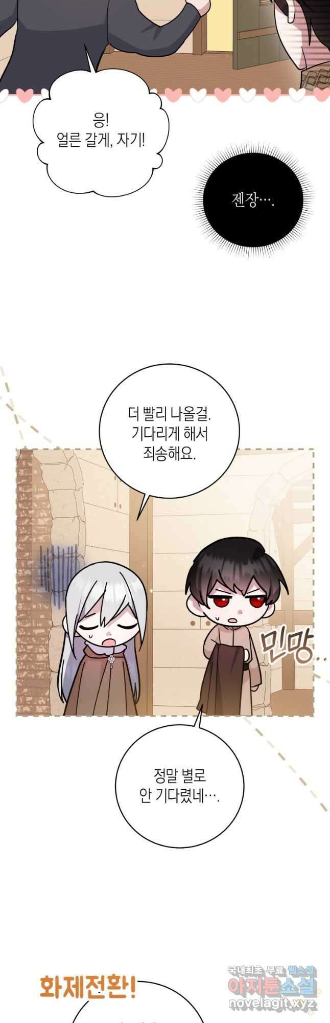 복수를 후원해 주세요 70화 11
