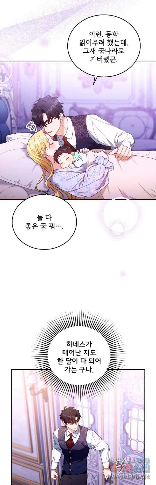 악당 남편과 이혼하려는데, 아이가 생겼다 76화 2