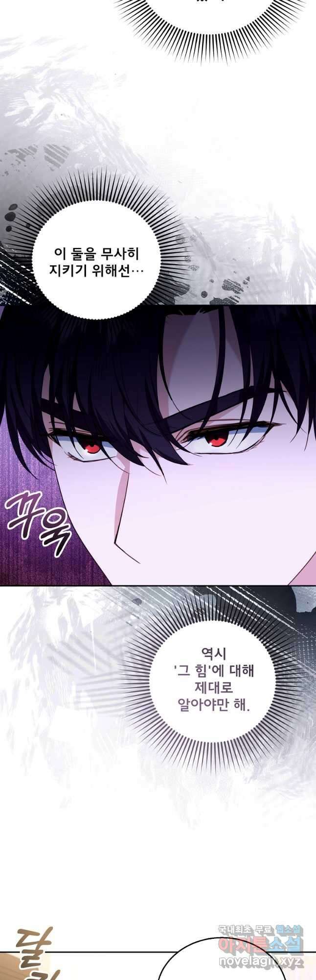 악당 남편과 이혼하려는데, 아이가 생겼다 76화 4