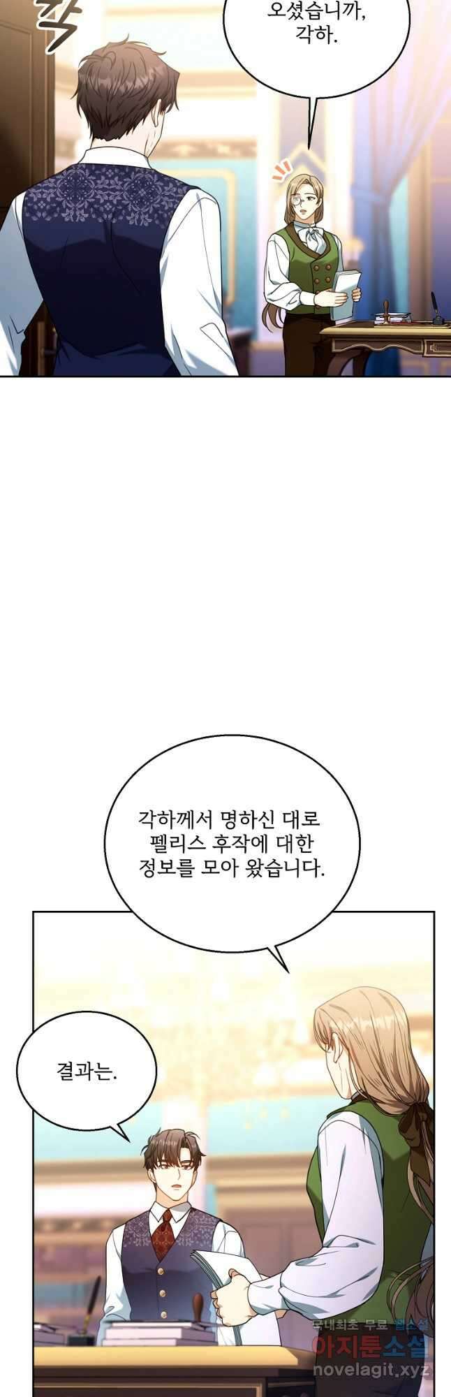 악당 남편과 이혼하려는데, 아이가 생겼다 76화 5