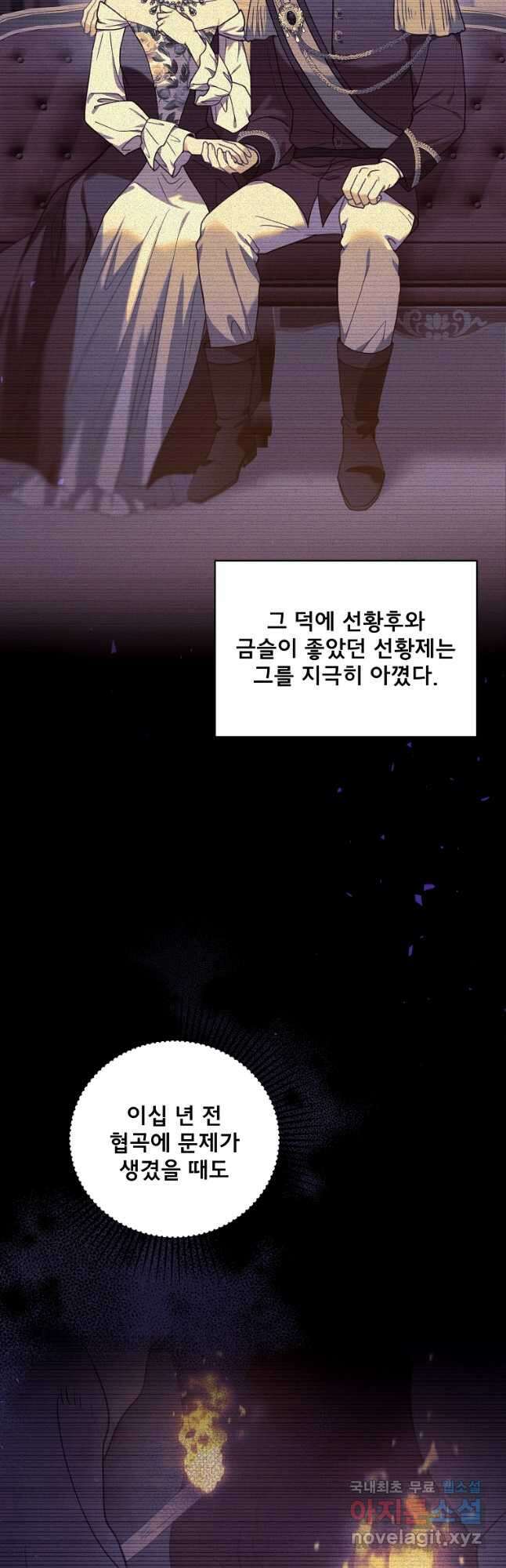 악당 남편과 이혼하려는데, 아이가 생겼다 76화 9