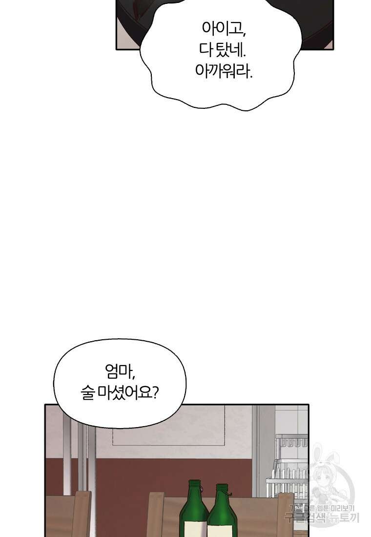 그때 우리가 조아한 시즌2 20화 4