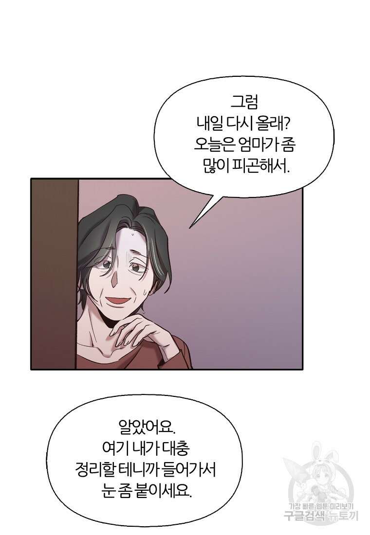 그때 우리가 조아한 시즌2 20화 8
