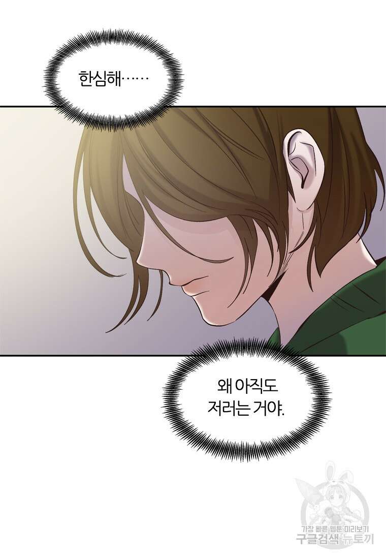 그때 우리가 조아한 시즌2 20화 16