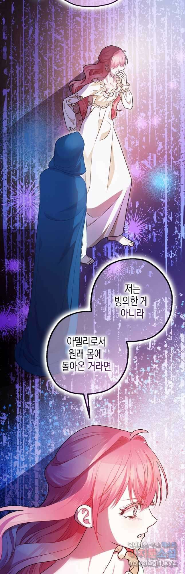 폭군의 신경안정제 91화 4
