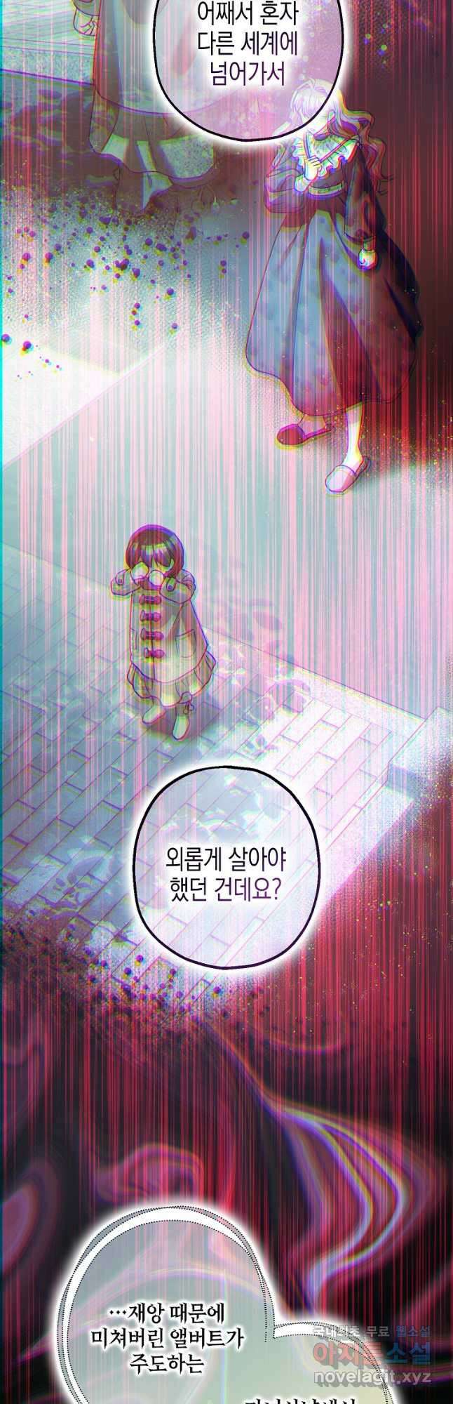 폭군의 신경안정제 91화 6