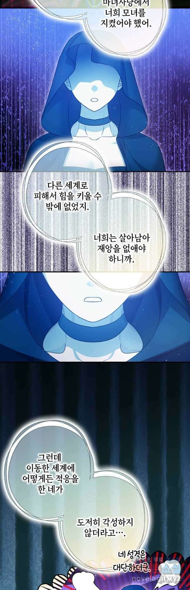 폭군의 신경안정제 91화 7