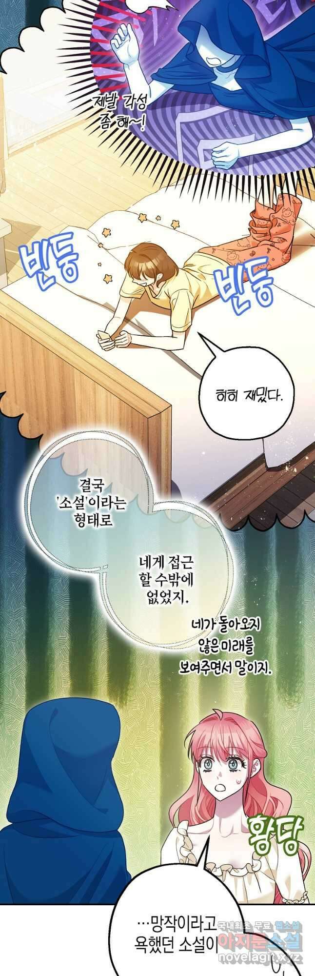 폭군의 신경안정제 91화 8