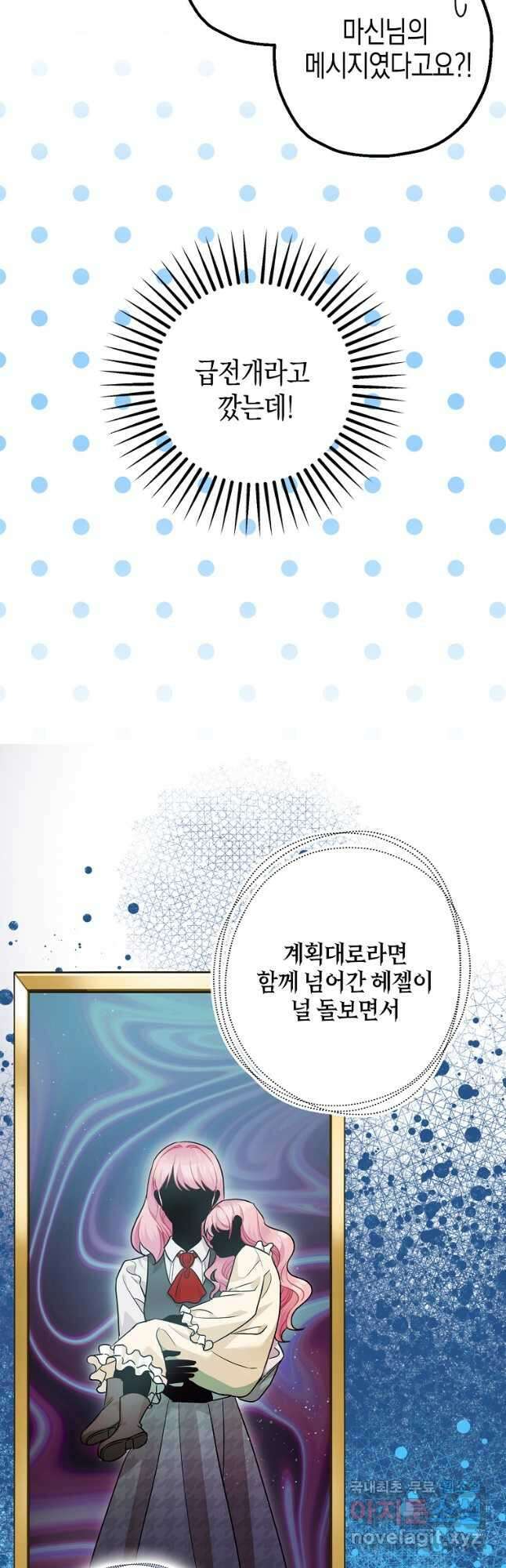 폭군의 신경안정제 91화 9
