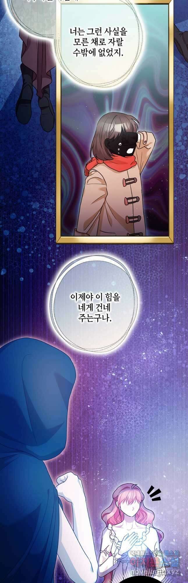폭군의 신경안정제 91화 11
