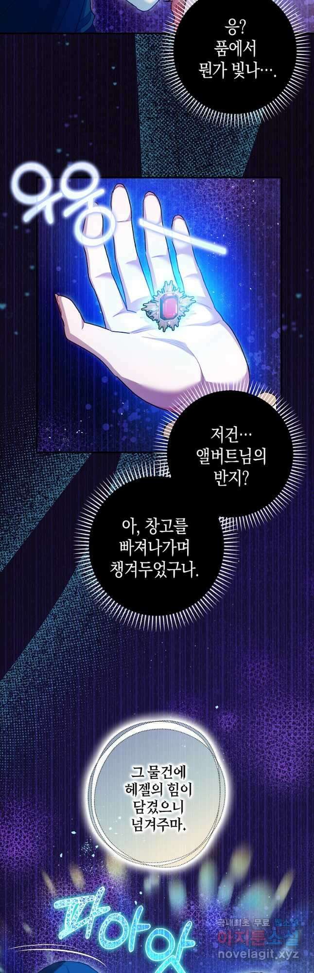 폭군의 신경안정제 91화 12