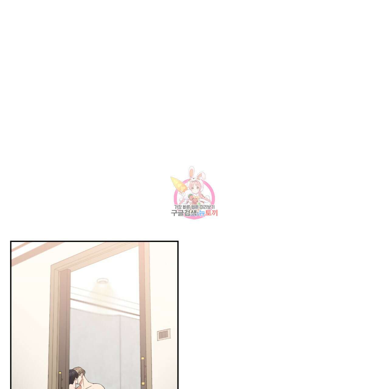 강건히 사랑하고, 수오하라! 14화 1
