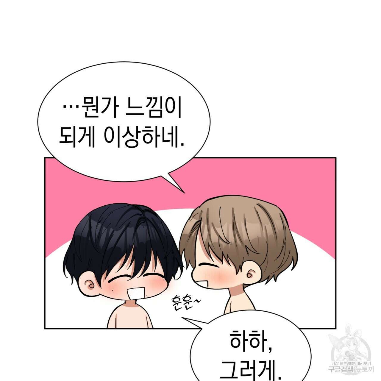 강건히 사랑하고, 수오하라! 14화 6