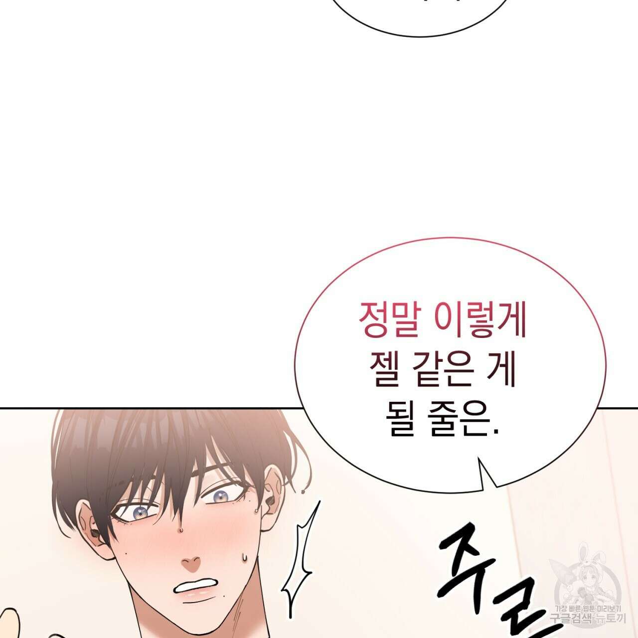 강건히 사랑하고, 수오하라! 14화 7