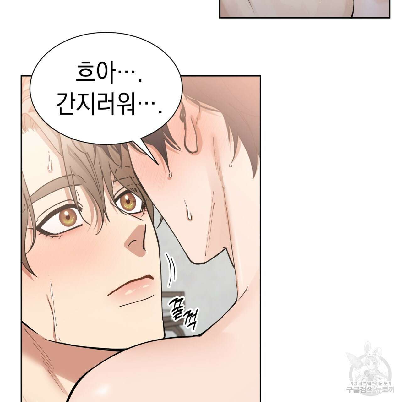강건히 사랑하고, 수오하라! 14화 10