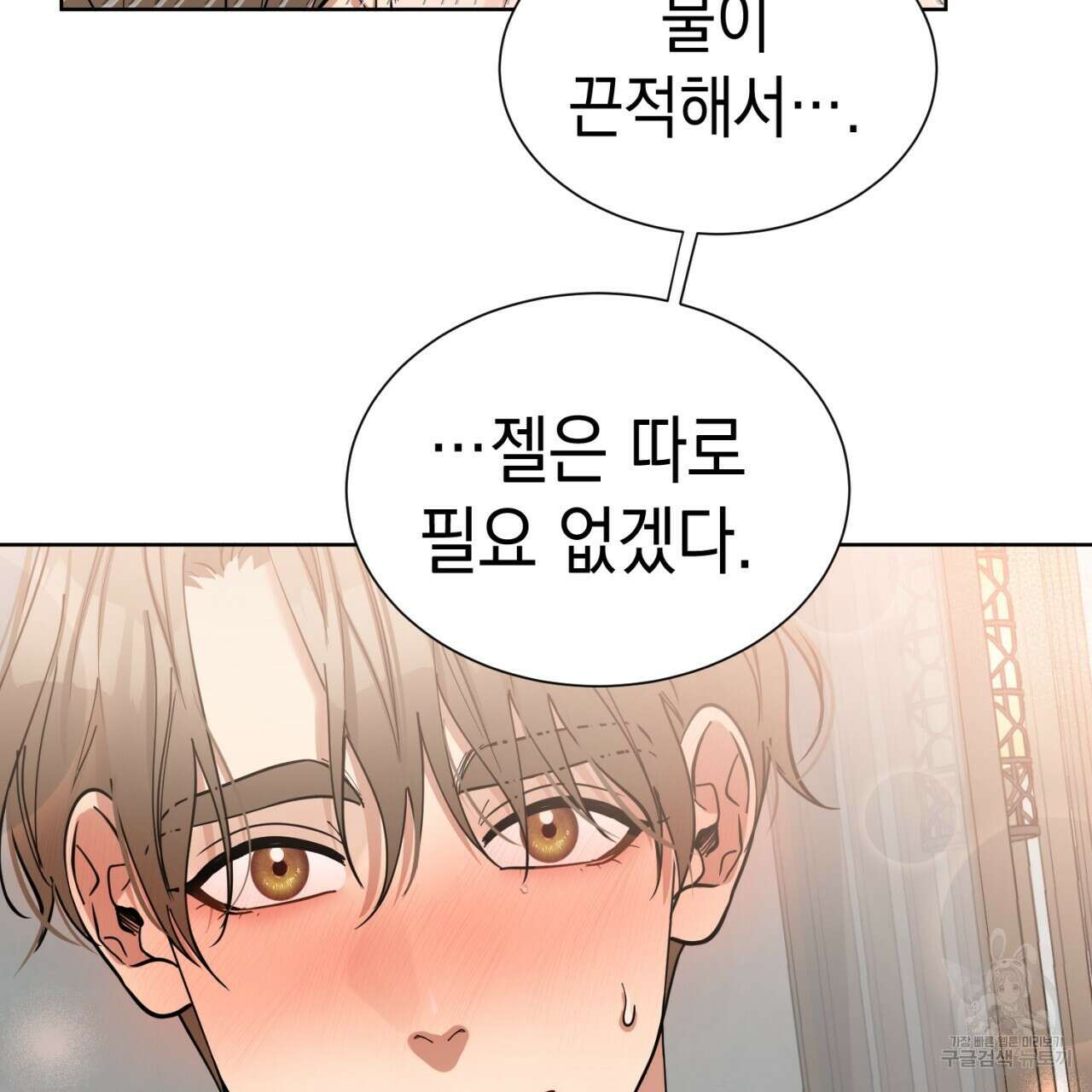 강건히 사랑하고, 수오하라! 14화 18