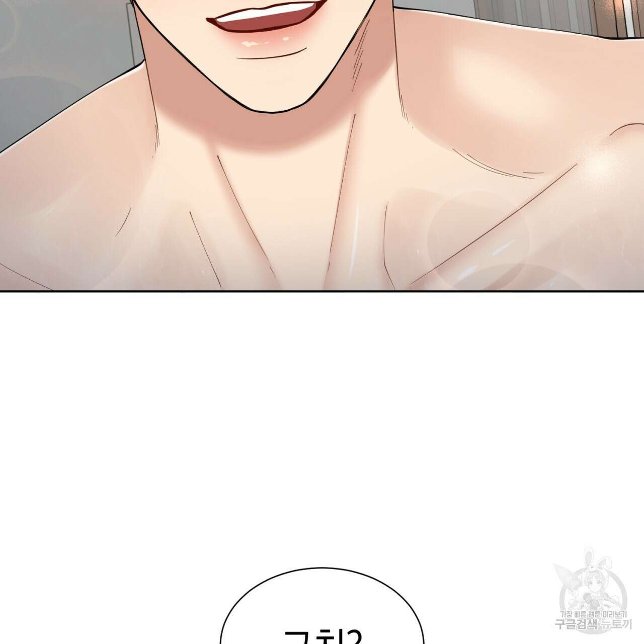 강건히 사랑하고, 수오하라! 14화 19