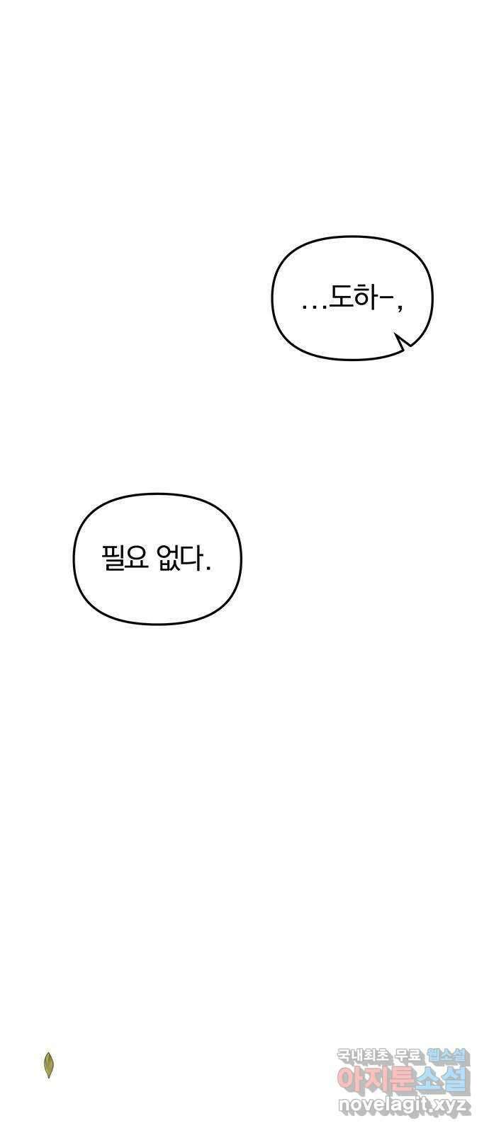 묘령의 황자 100화 물거품처럼 3