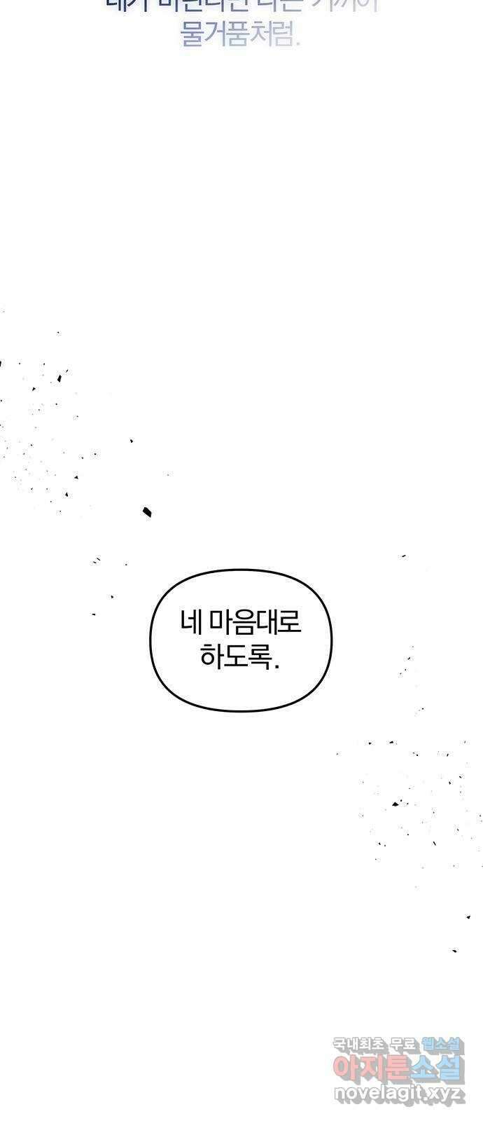 묘령의 황자 100화 물거품처럼 7