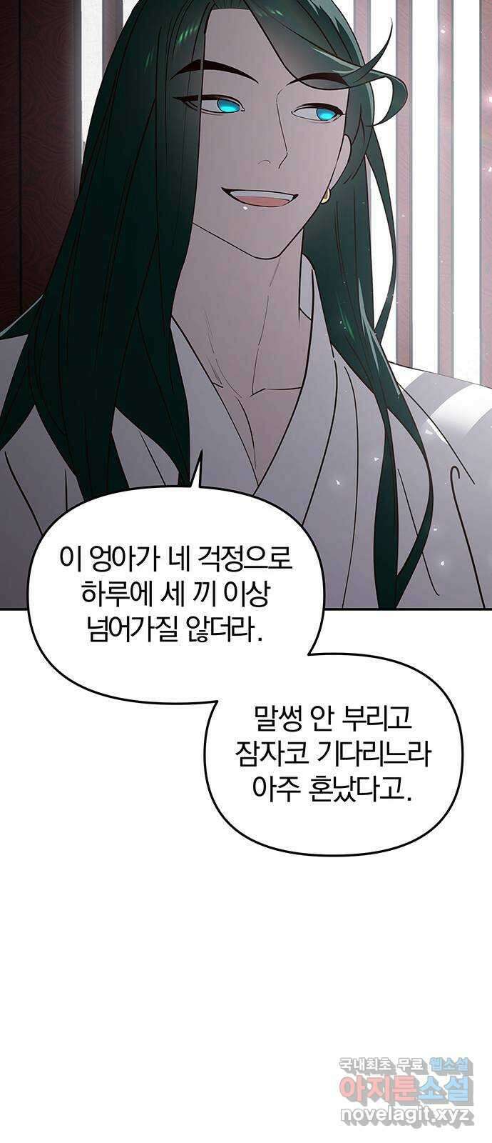 묘령의 황자 100화 물거품처럼 17