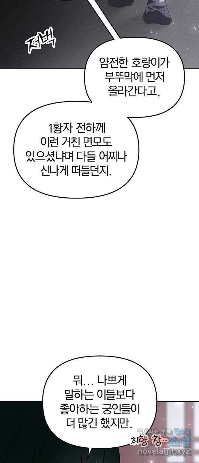 묘령의 황자 100화 물거품처럼 19