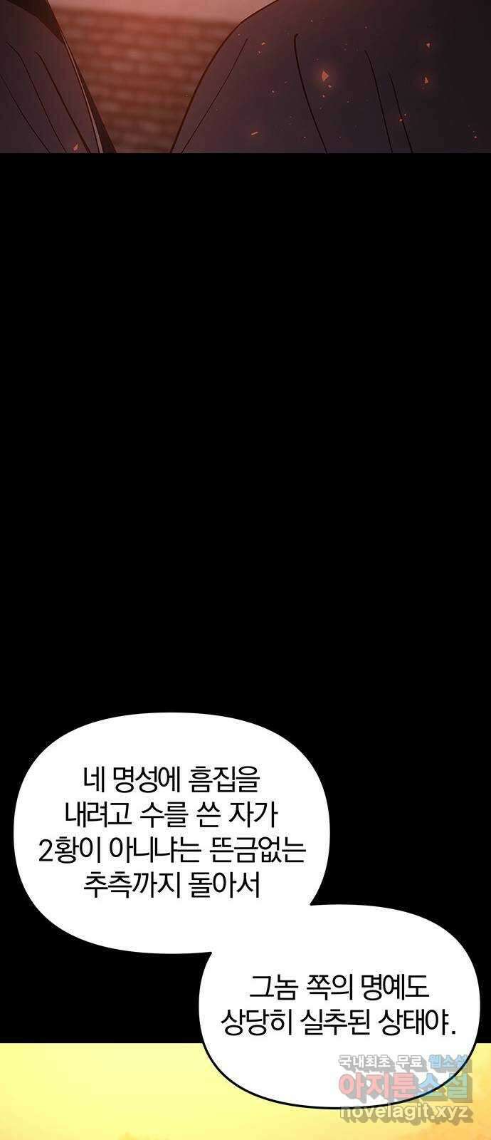 묘령의 황자 100화 물거품처럼 22